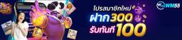 wm55 100 baht cashback