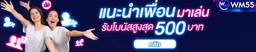 500 baht 1st deposit bonus