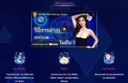 ฝากเงิน wm55