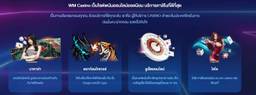 เกมคาสิโน wm55 มีอะไรบ้าง