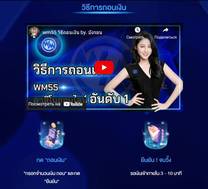 ถอนเงิน wm55