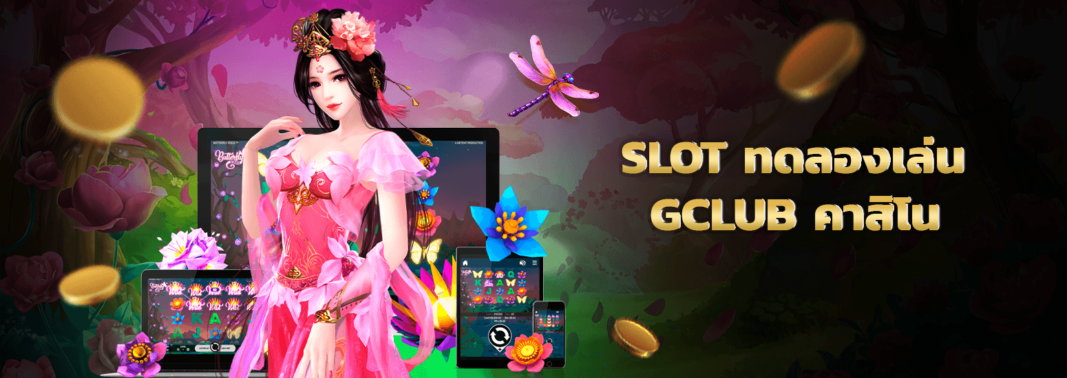 slot ทดลองเล่น ฟรี