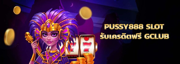 pussy888 slot เกมยอดนิยม