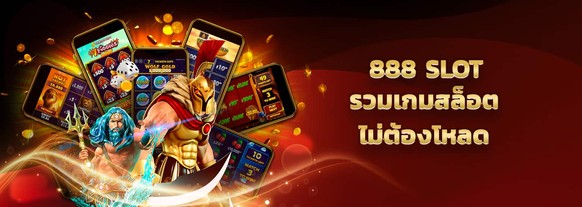 เว็บ 888 slot รวมเกมสล็อต