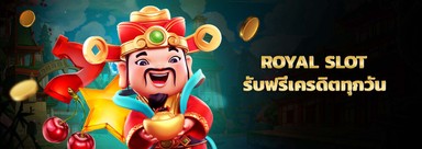 royal slot เว็บเกมออนไลน์ Gclub