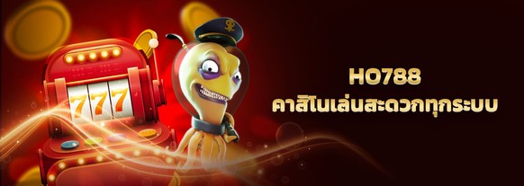 รีวิว Ho788 คาสิโนออนไลน์