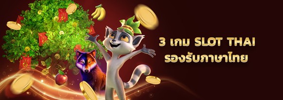 รีวิว slot thai