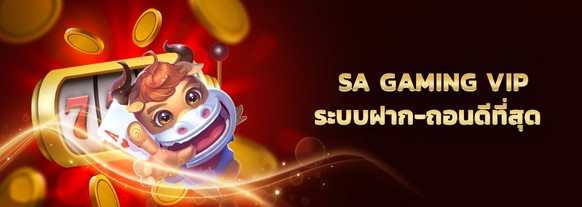 sa gaming vip คาสิโนออนไลน์