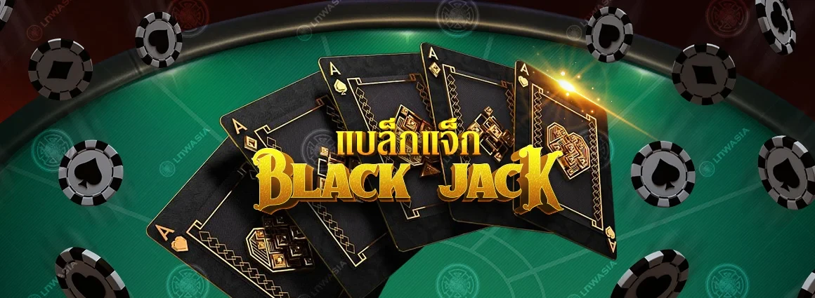 Blackjack