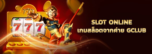 ข้อดีของการเล่นเกม slot online