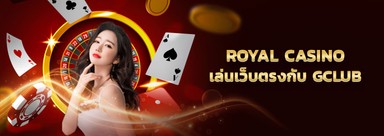 royal casino เกมออนไลน์
