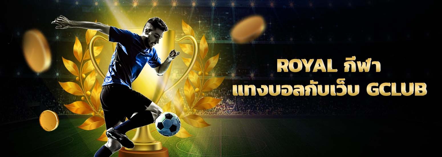 [Gclub.org] Royal Sports Football Betting game gclub Football Betting 24 Hours