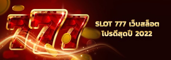 รีวิว slot 777 เว็บสล็อต