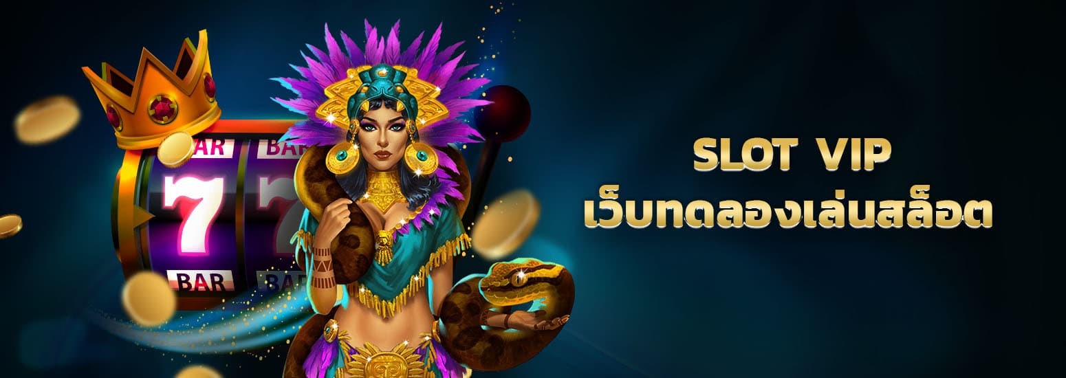 slot vip เว็บสล็อตทดลองเล่น