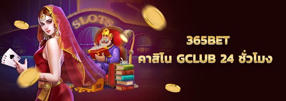 365bet สล็อตออนไลน์